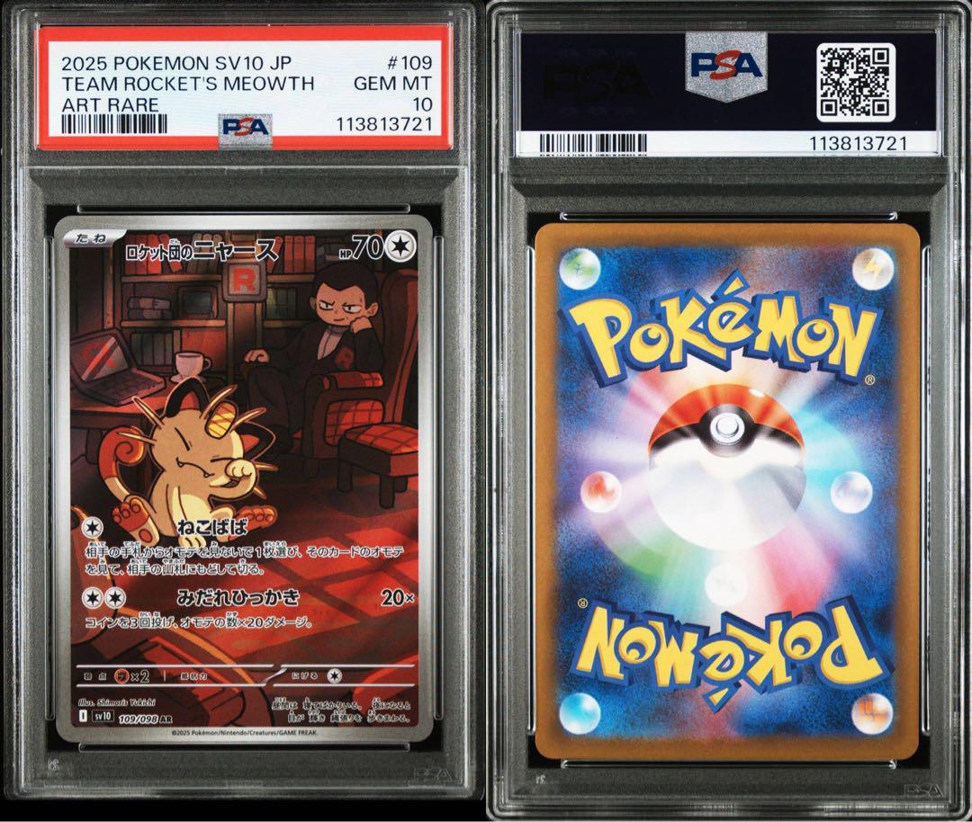 PSA10 ロケット団のニャース AR SV10 109/098 PSA10】 ロケット団のニャース (AR) {109/098} [SV10/ロケット団