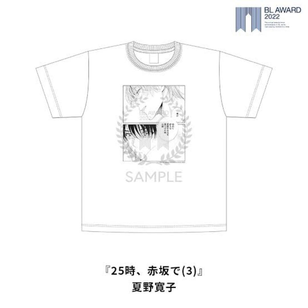初売り 福袋 25時、赤坂で 夏野寛子 白崎由岐＆羽山麻 Tシャツ BLアワード2022 Tシャツ・アパレル