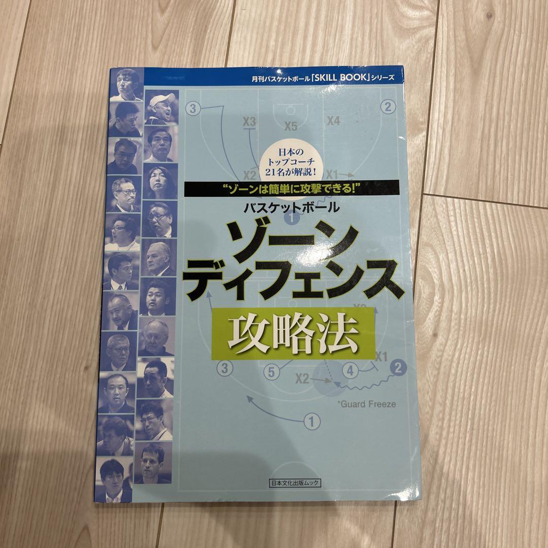 バスケットボール ゾーンディフェンス攻略法 - メルカリ