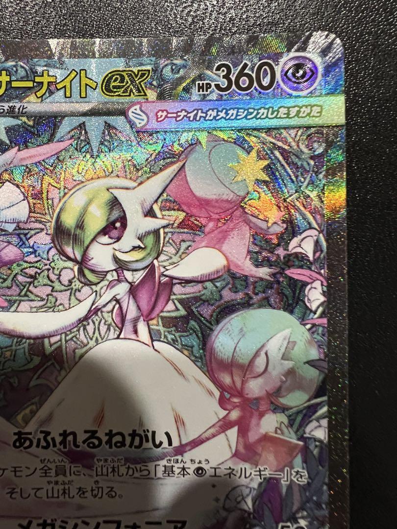 ポケモンカードゲーム　メガシンフォニア　メガサーナイトex SAR メガサーナイトex SAR ポケモンカードゲーム メガシンフォニア