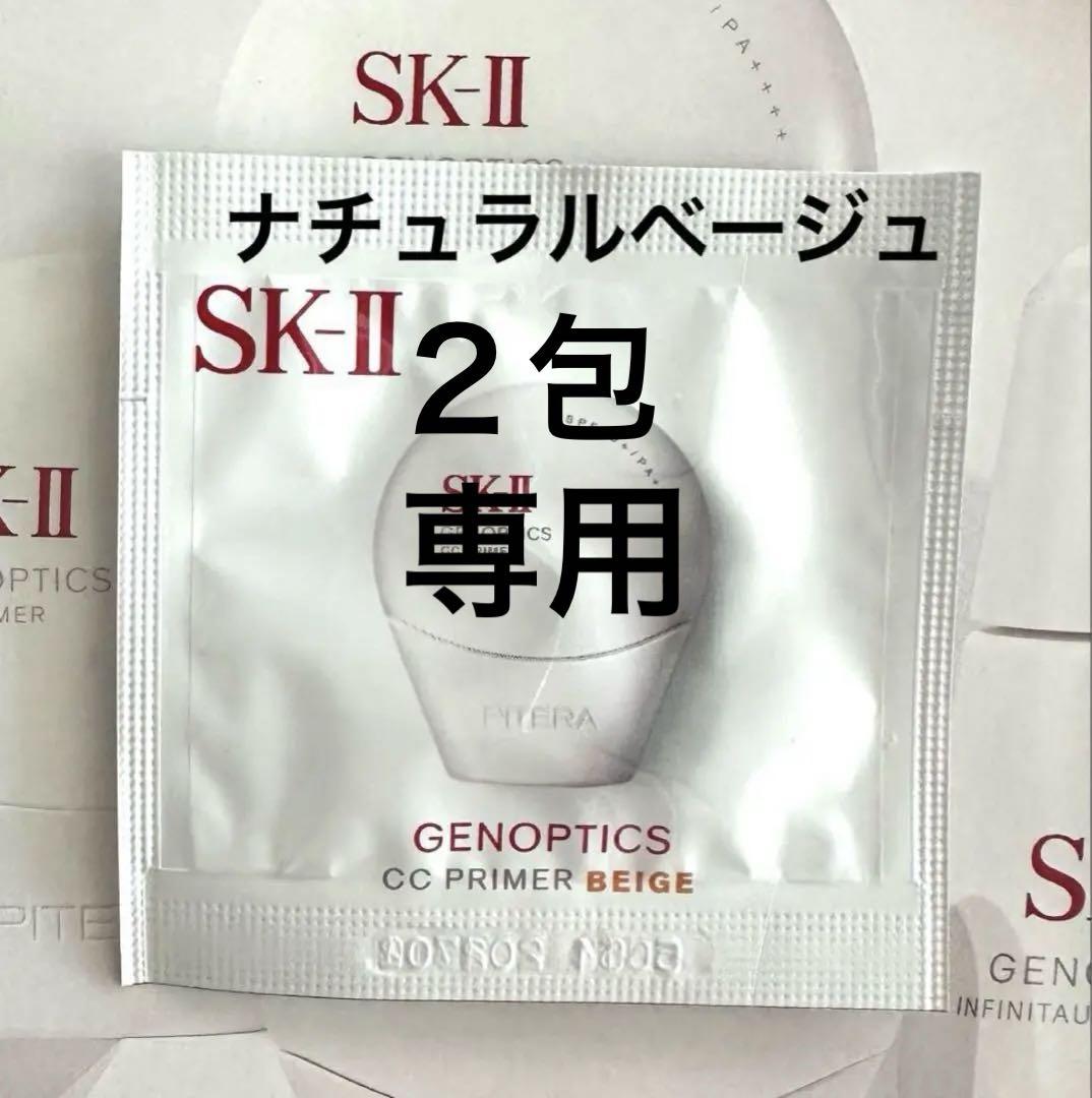 SK-II ジェノプティクス CC プライマー ナチュラルベージュ 1包