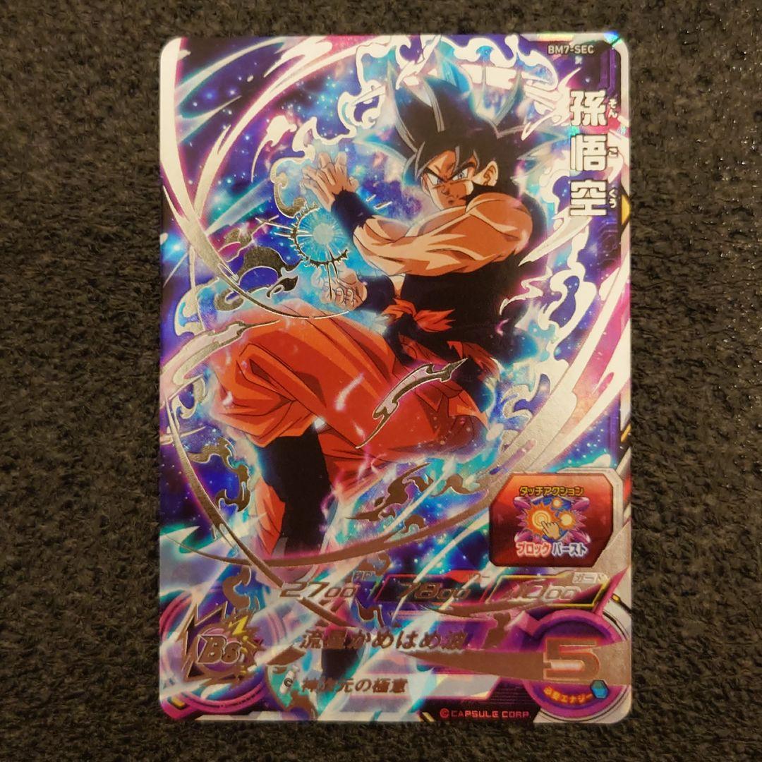 あっきー 美品 BM7-SEC 孫悟空 スーパードラゴンボールヒーローズ