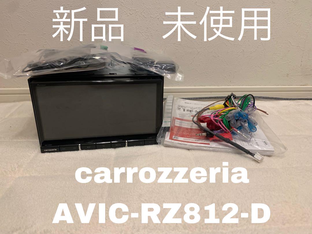 【新品未使用】carrozzeria カロッツェリア  AVIC-RZ812-D