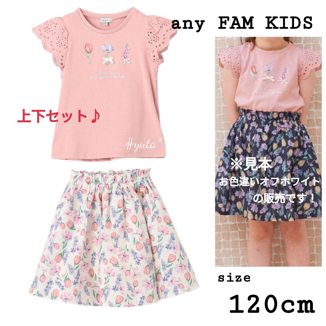 【新品】エニィファム 半袖Tシャツ スカパン 120cm 2枚セット