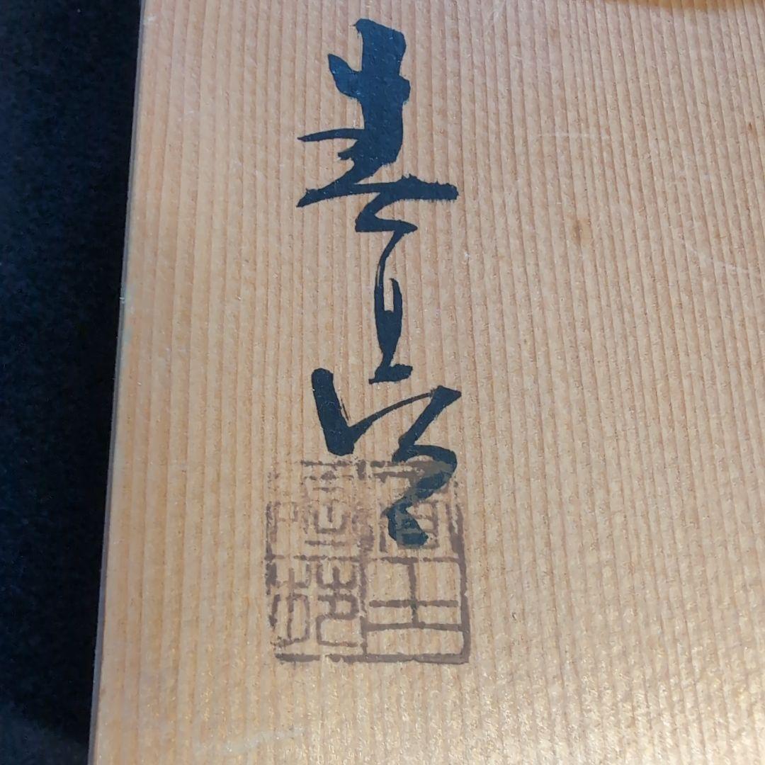 【平鉢】花器　志野焼　瀬戸赤津焼　加藤春鼎　作　角鉢　花器としても美しき逸品！