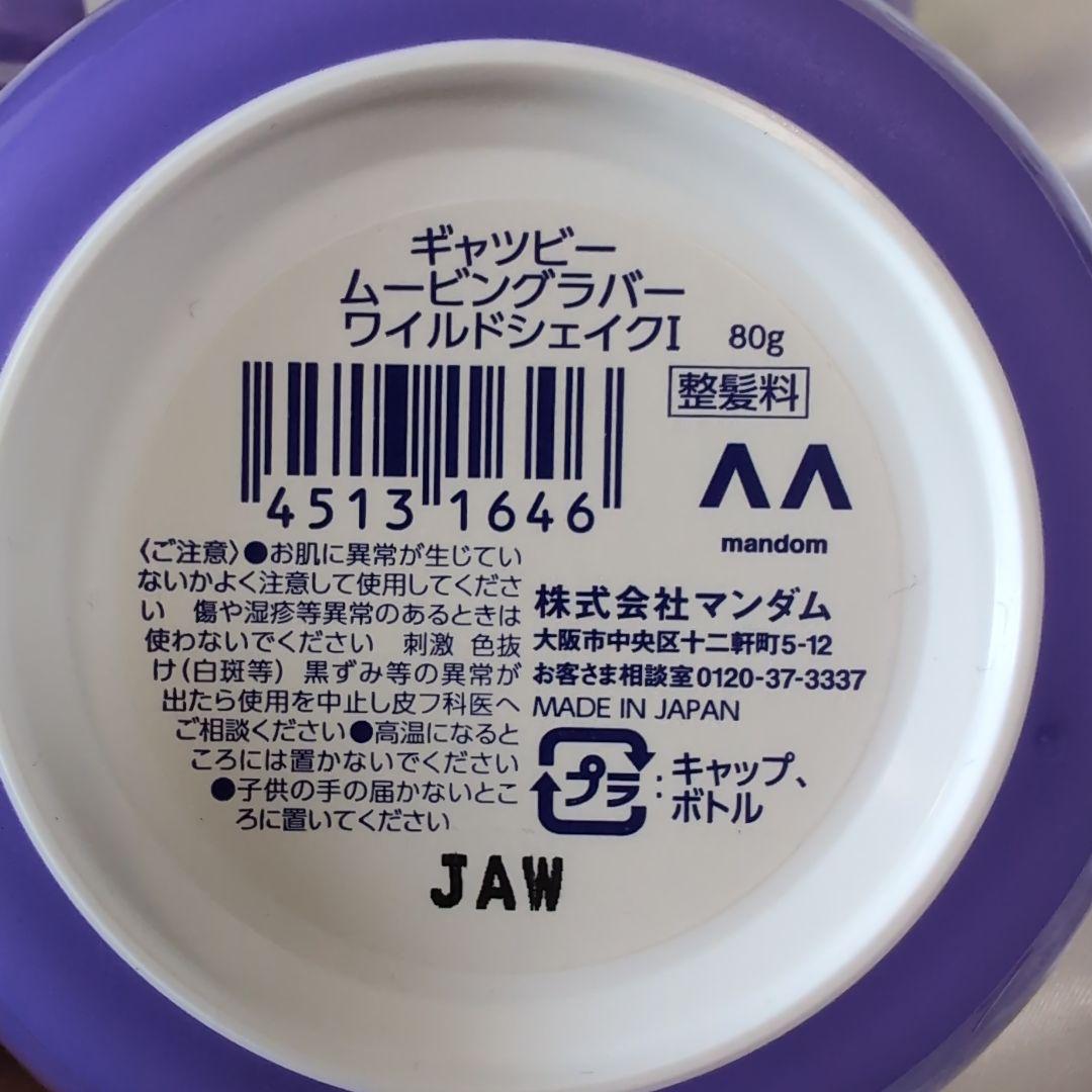 6個セットギャツビー ムービングラバー ワイルドシェイク レギュラー 80g