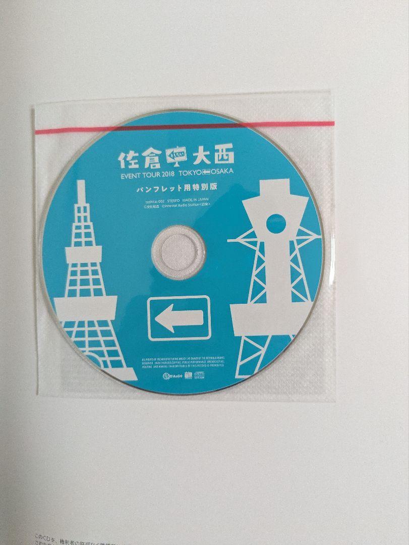 佐倉としたい大西 DVDセット+特典映像DVD イベントパンフレット Amazon.co.jp: 佐倉としたい大西DVD 占い7としたいサミット 限定