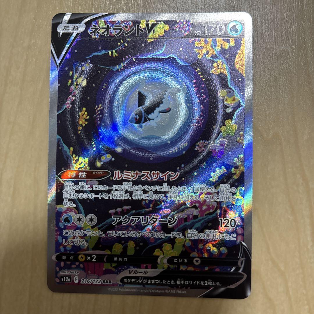 PSA10鑑定済〕ネオラントV(SA)【SR】{105/100}