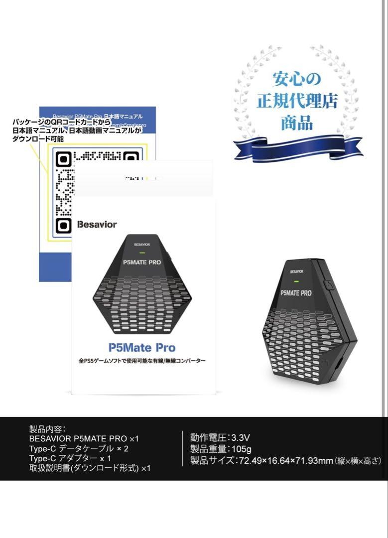 Besavior P5Mate Pro ゲームアダプター - メルカリ