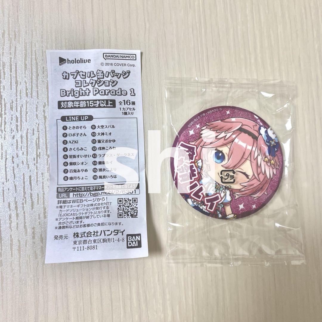 ホロライブ カプセル 缶バッジ ガチャ bright parade 鷹嶺ルイ