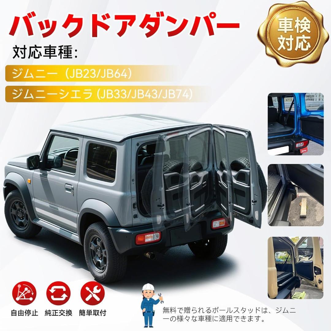 新型ジムニー用 バックドアダンパー 自由停止JB64 JB74W ジムニー用 Amazon | Temiry 新型ジムニー用 バックドアダンパー 無段階停止