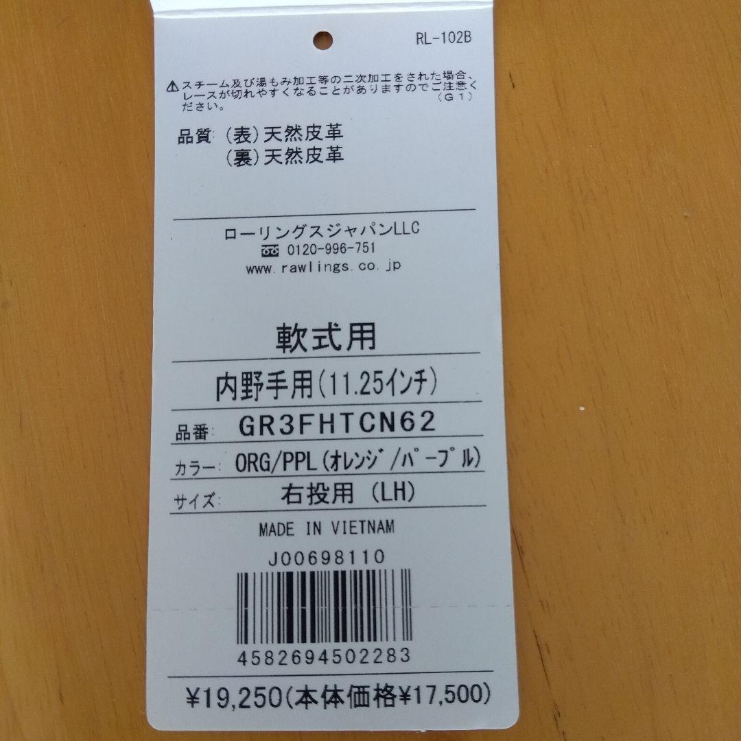お値下げ。新品未使用。　　　　　　　　ローリングスグローブ。　　　軟式用。