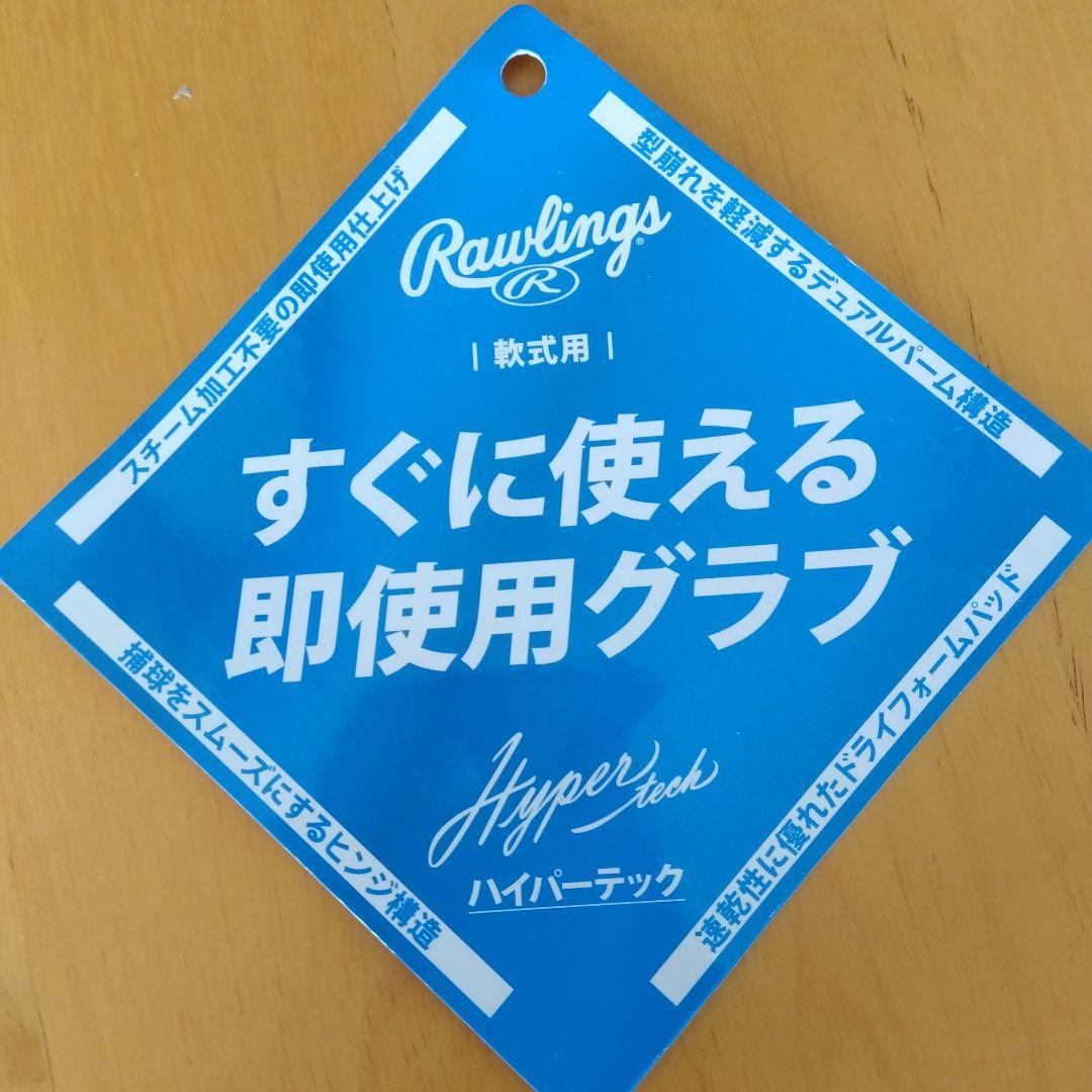 お値下げ。新品未使用。　　　　　　　　ローリングスグローブ。　　　軟式用。