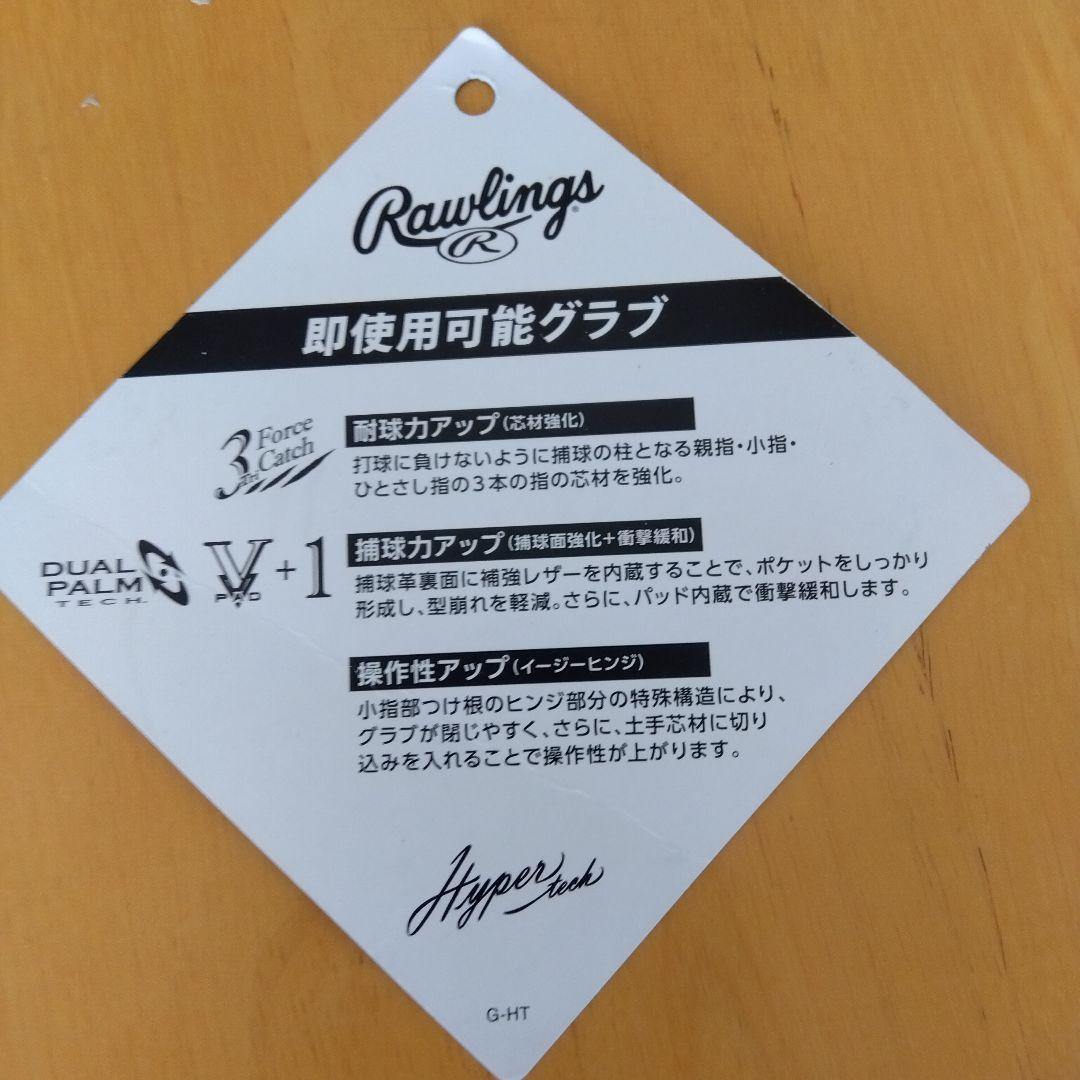 お値下げ。新品未使用。　　　　　　　　ローリングスグローブ。　　　軟式用。