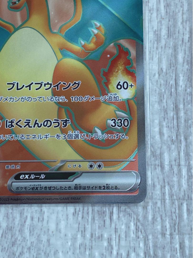 リザードンex SR[SV2a 185/165](強化拡張パック「ポケモンカード