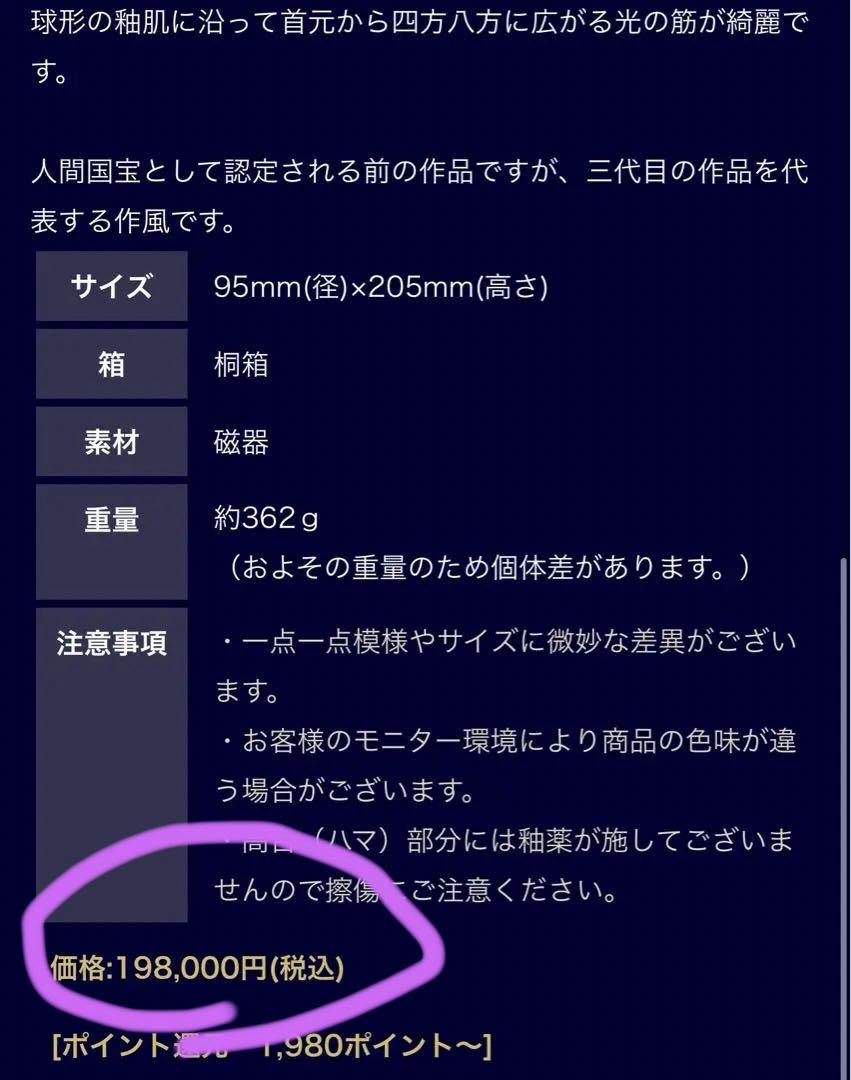 人間国宝　三代目　徳田八十吉　碧明耀彩　鶴首瓶　花入