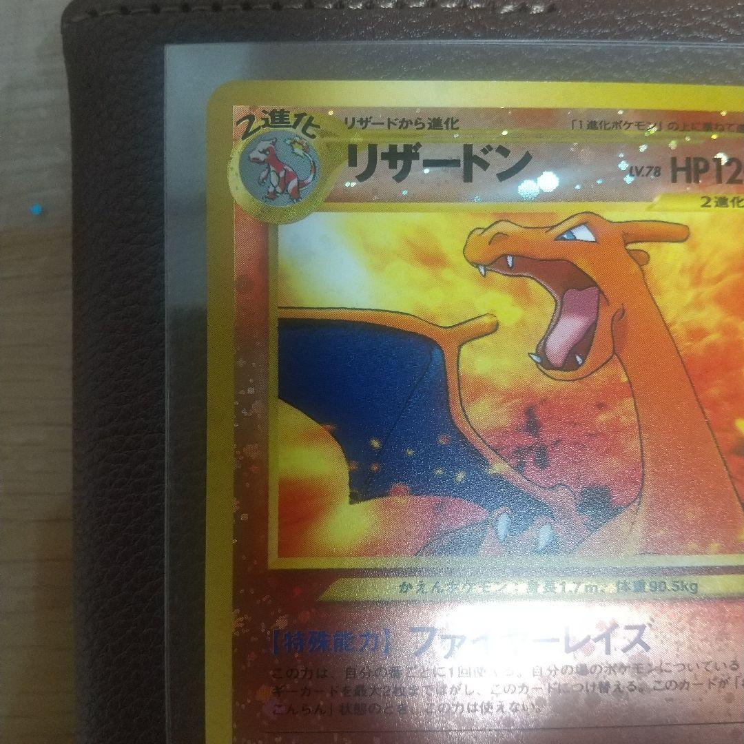 【旧裏面・プロモ】リザードン_プレミアムファイル2