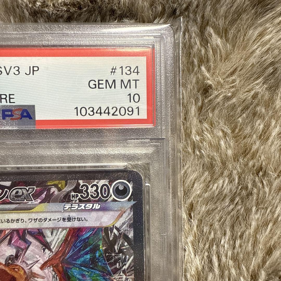 ポケモンカード　リザードンex sar psa10 黒煙