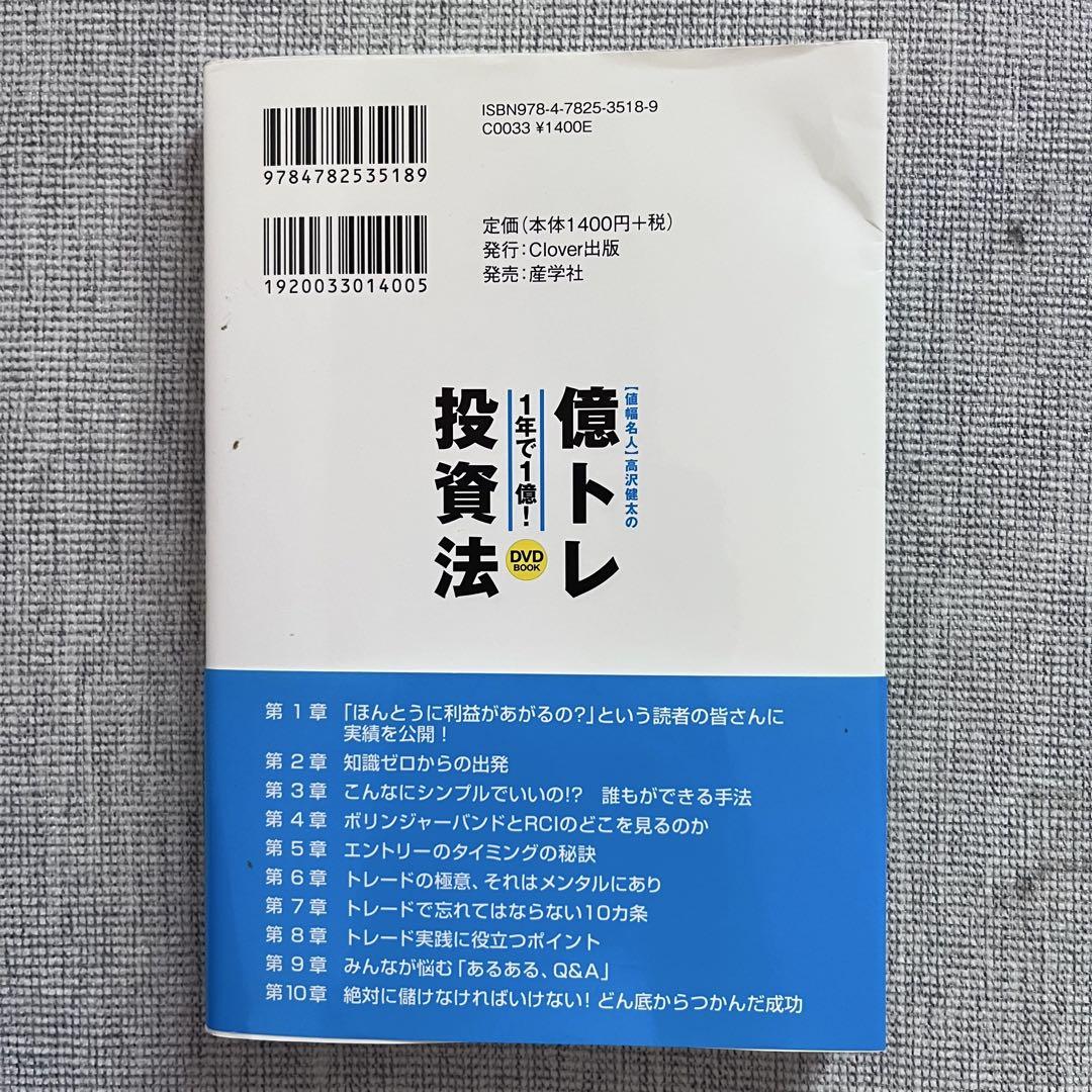 高沢健太株式投資バイブルDVD付き 高沢健太株式投資バイブルDVD付き