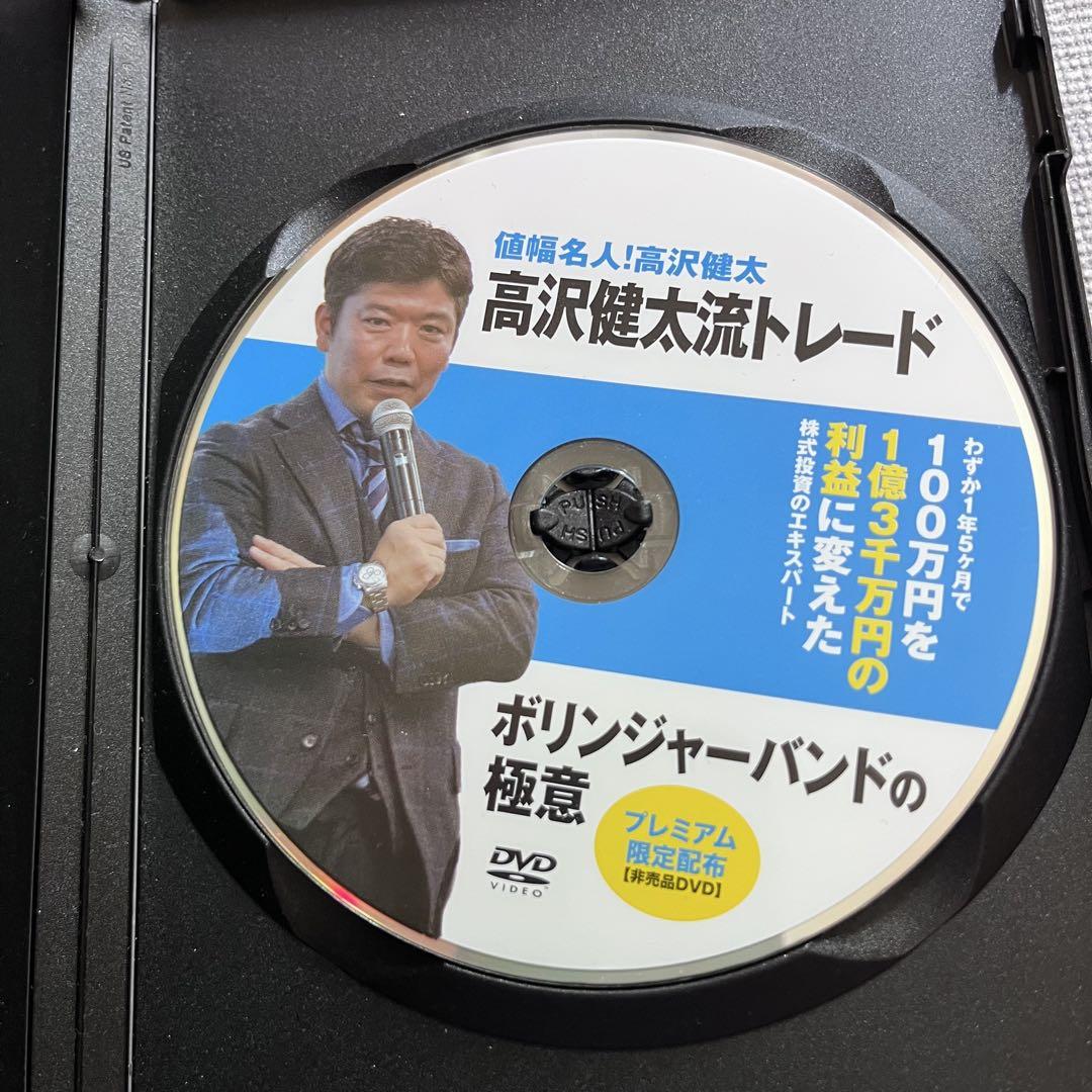 億トレ 投資法 1年で1億! DVD BOOK 高沢健太 - メルカリ