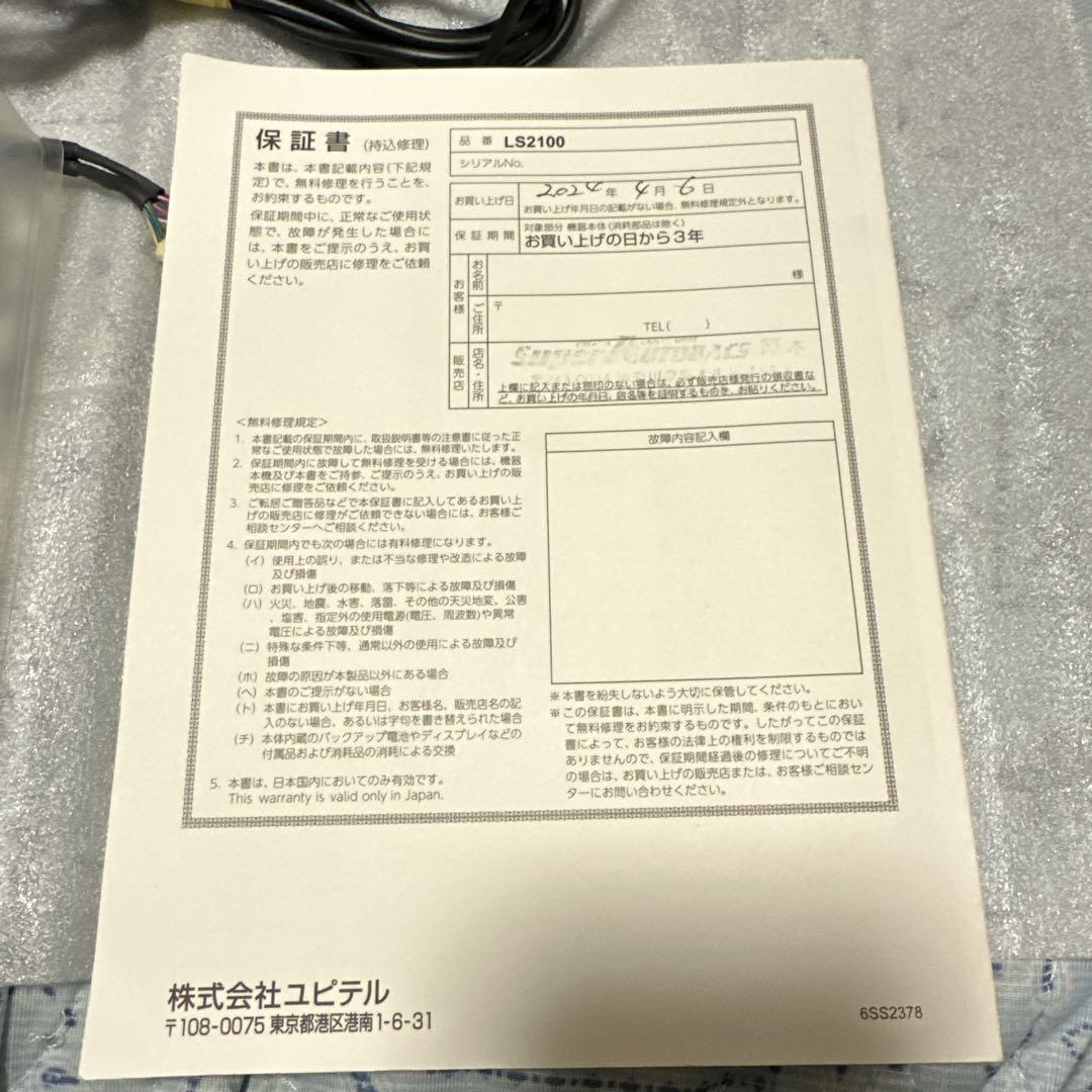 訳あり。ユピテルレーダー探知機LS2100中古品