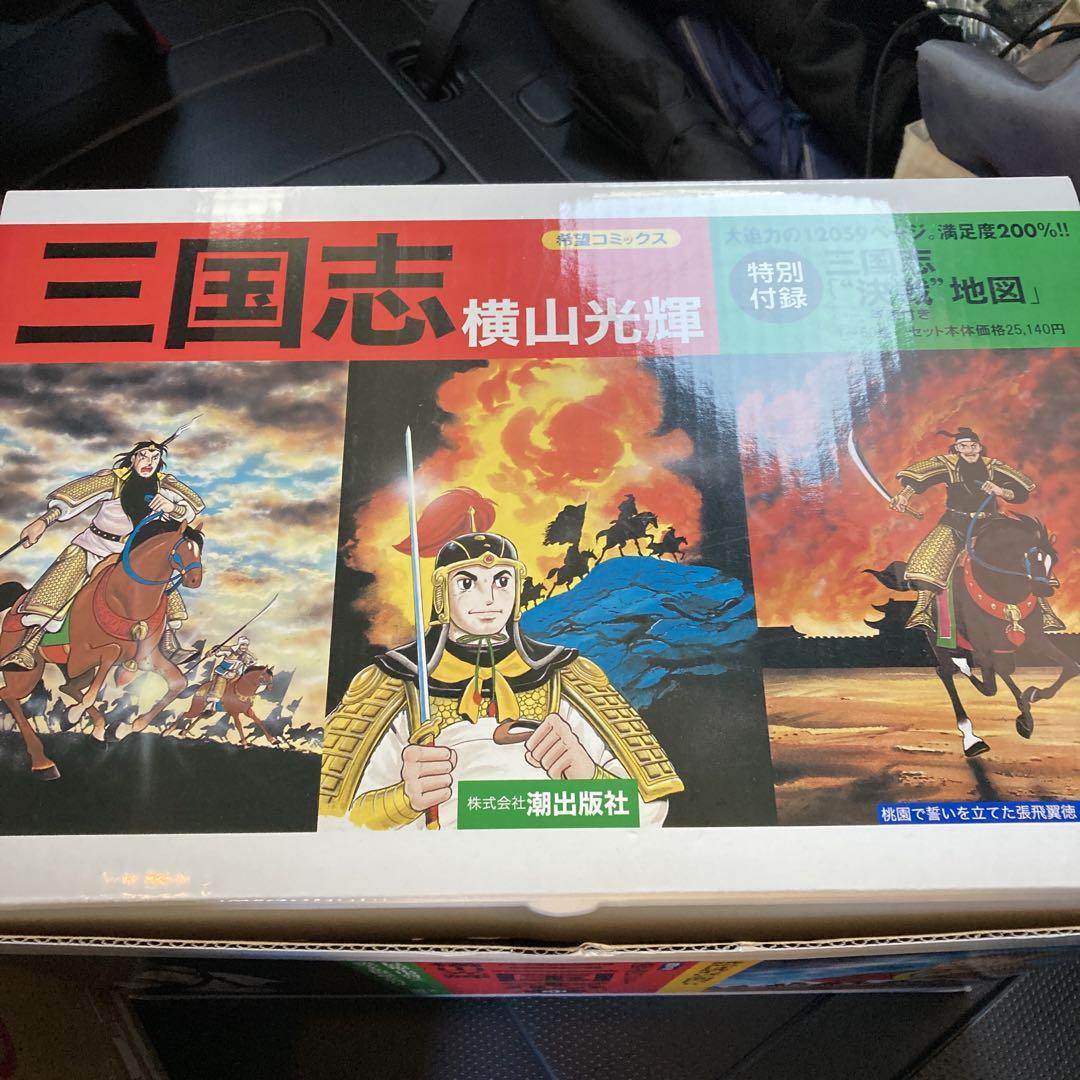 三国志(全60巻セット) 美品 期間限定値引き！！