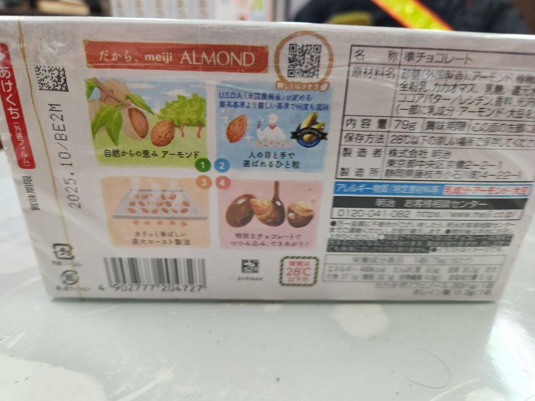 明治アーモンドチョコ×25箱　ヤマザキピコラ×65箱セット