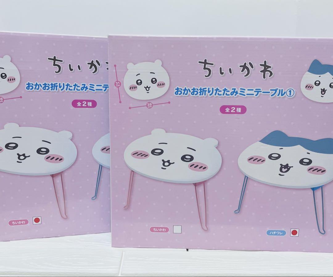 ちいかわ おかお折りたたみミニテーブル　ちいかわ ハチワレ2種セット ⭐︎新品⭐︎ちいかわ ハチワレ おかお折りたたみミニテーブル 2