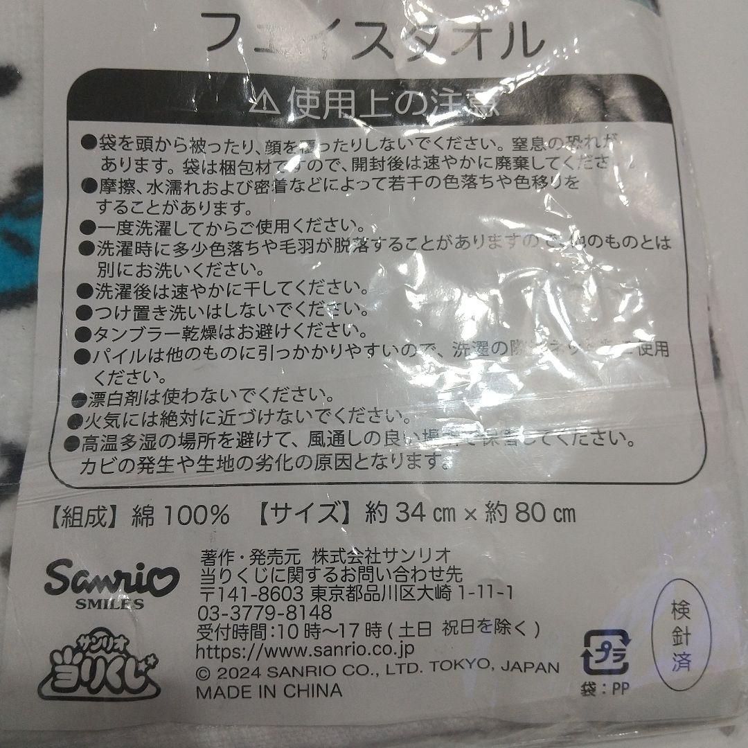 ポチャッコ サンリオ 当りくじ ⑧フェイスタオル白 - メルカリ