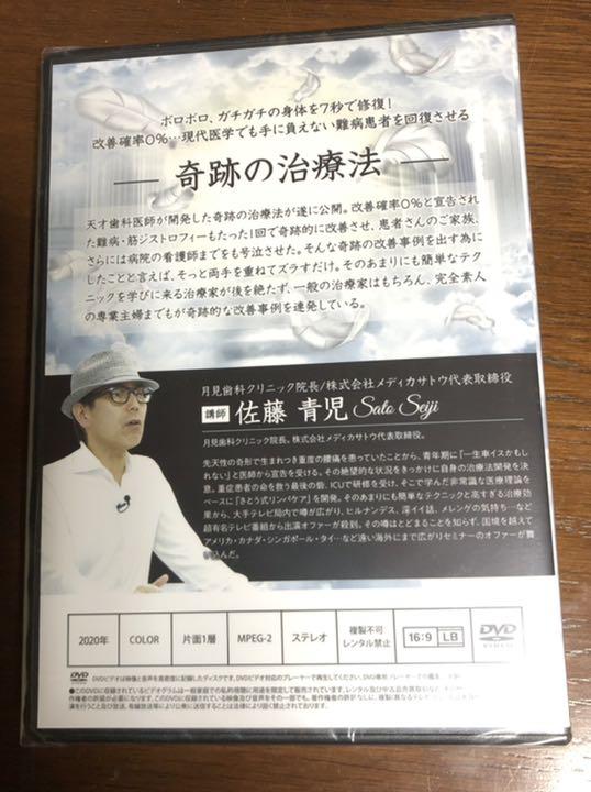 日本未発売】 さとう式リンパケア Re:Life DVD 奇跡の治療法
