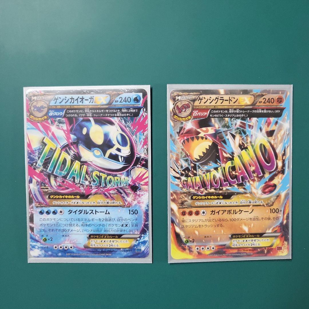 ゲンシグラードン」「ゲンシカイオーガ」が、ポケモンEXのカード
