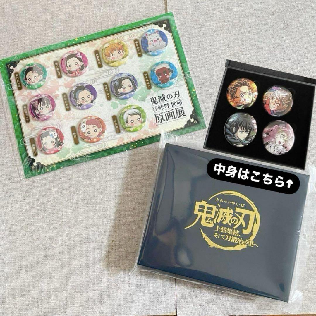 鬼滅の刃 劇場物販ワールドツアー 缶バッジセット そして刀鍛冶の里へ　原画展