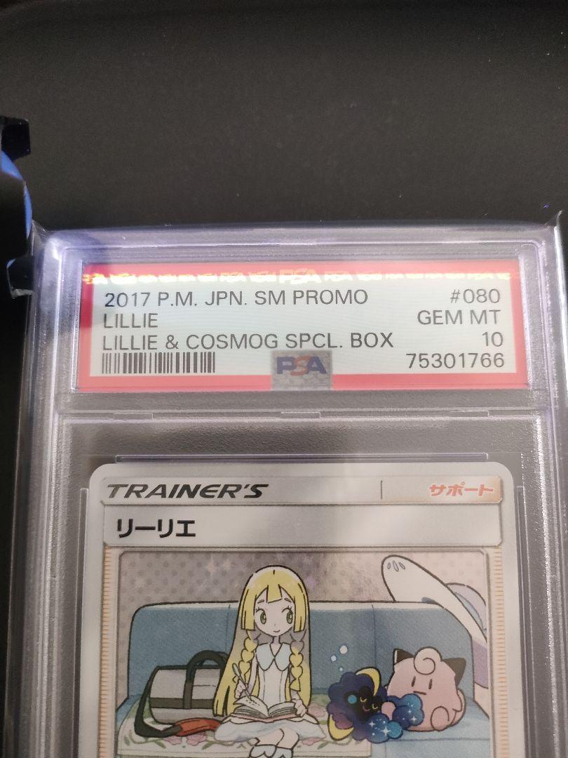 リーリエ　プロモ　psa10