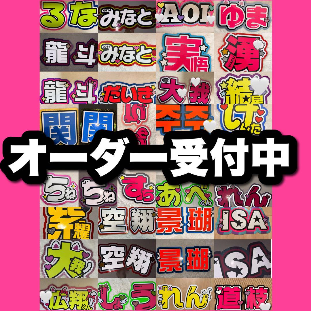 うちわ文字 オーダー 団扇屋さん 文字パネル うちわ屋さん 連結 うちわ文字 オーダー 団扇屋さん 文字パネル うちわ屋さん 連結