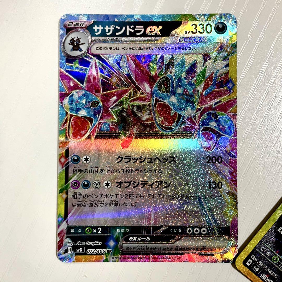サザンドラEX 330 HP 2枚セット/ポケモンカード