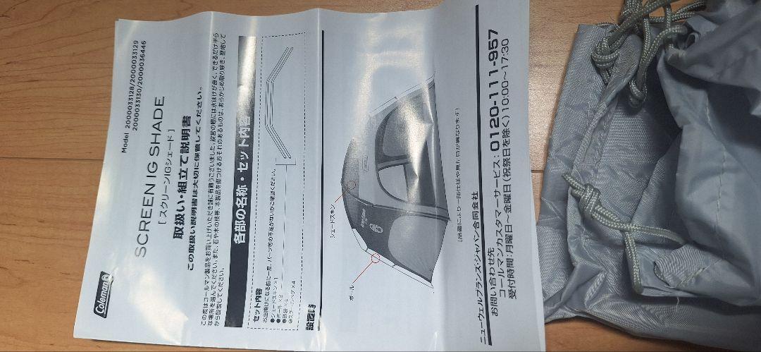 (屋内試し張りのみ)スクリーンＩＧシェード＋ テント サンシェード