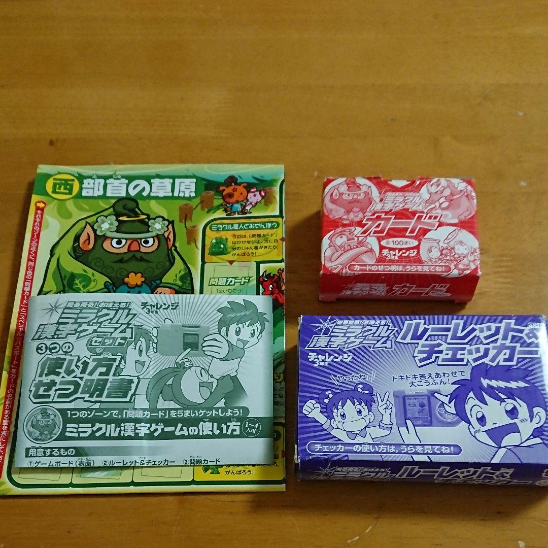 メルカリ 進研ゼミ チャレンジ3年生 見る見る おぼえる ミラクル漢字ゲームセット 知育玩具 750 中古や未使用のフリマ メルカリ 進研ゼミ チャレンジ3年生 見る見る おぼえる ミラクル漢字ゲームセット 知育玩具 750 中古や未使用のフリマ