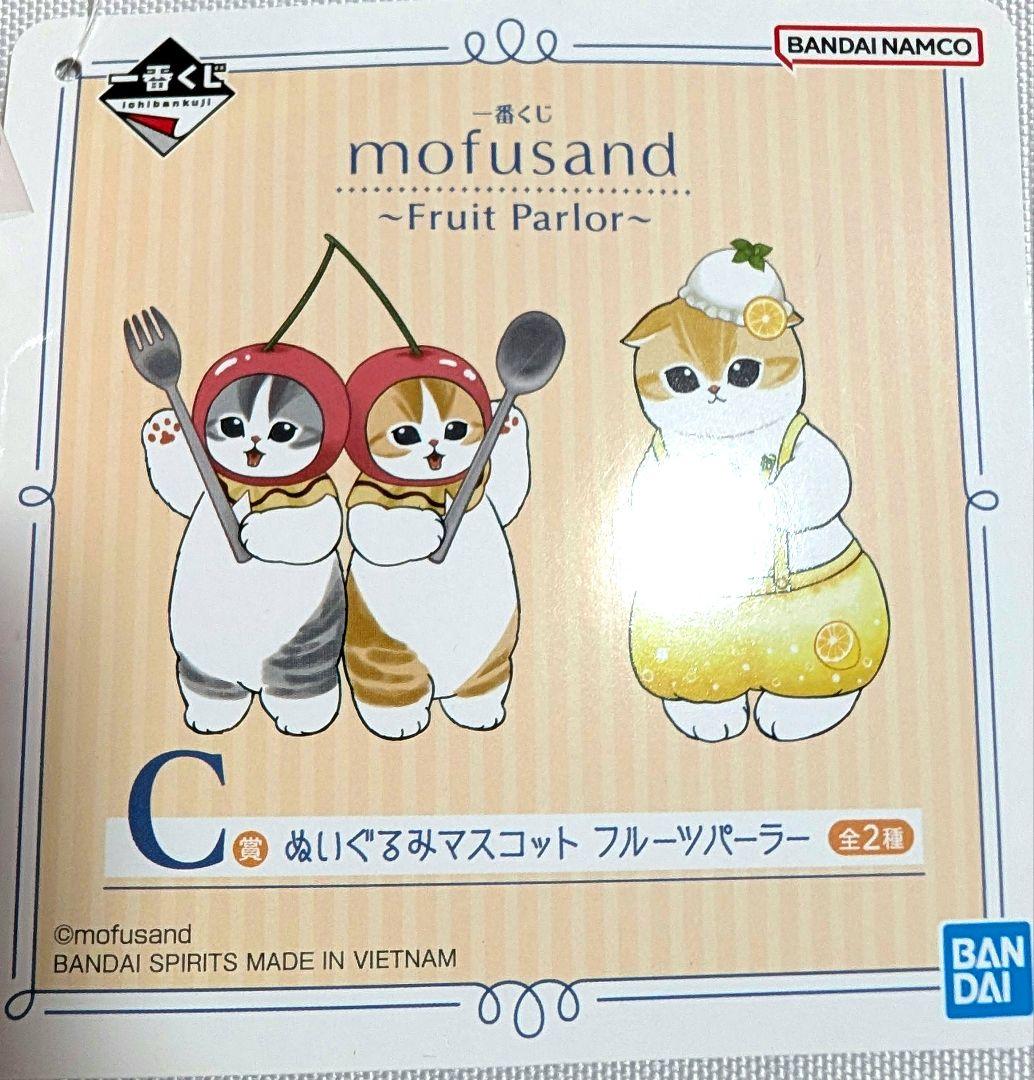 mofusand モフサンド 一番くじ C賞 ぬいぐるみマスコット - メルカリ