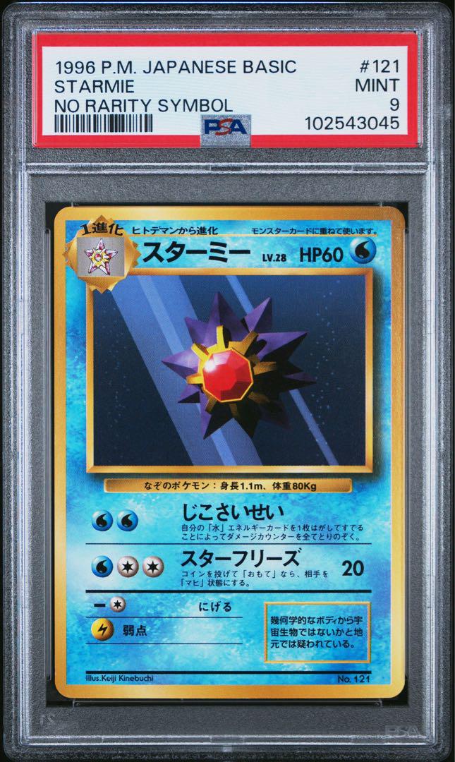 スターミー 初版 ポケモンカード 旧裏 マークなし - メルカリ
