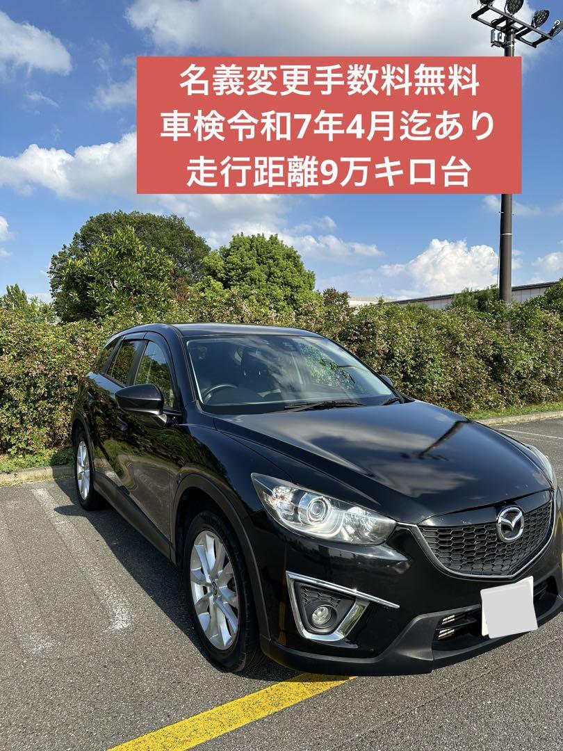 マツダ CX-5 ディーゼル タイヤ前後バリ溝 条件付き名義変更手数料無料 画像1