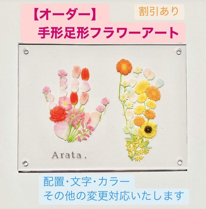 オーダー】手形足形フラワーアート - メルカリ