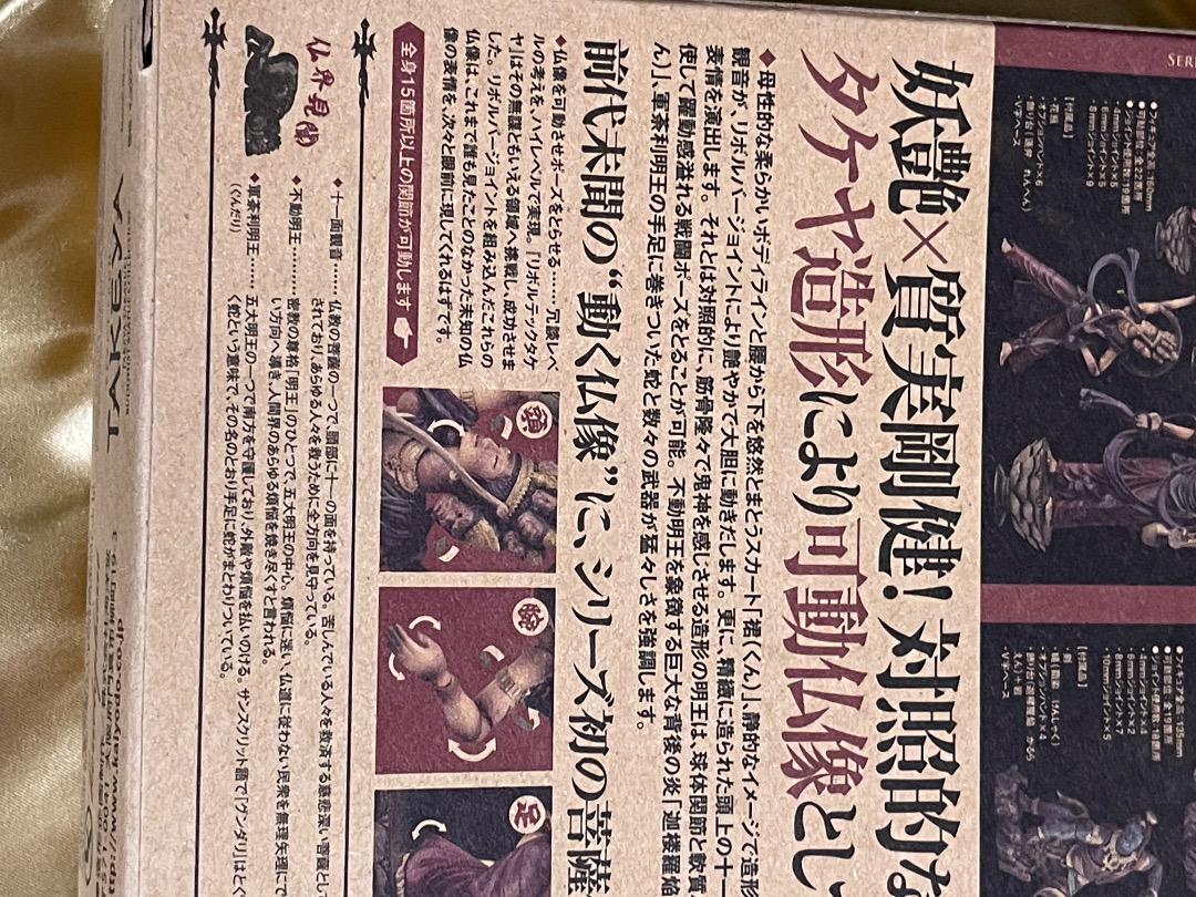 【新品未開封】竹谷隆之可動仏像コレクション「 軍茶利明王」