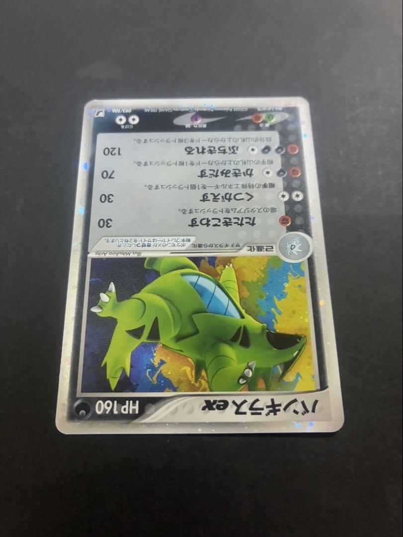 ポケモンカード バンギラスex 093/106 金の空、銀の海 - メルカリ