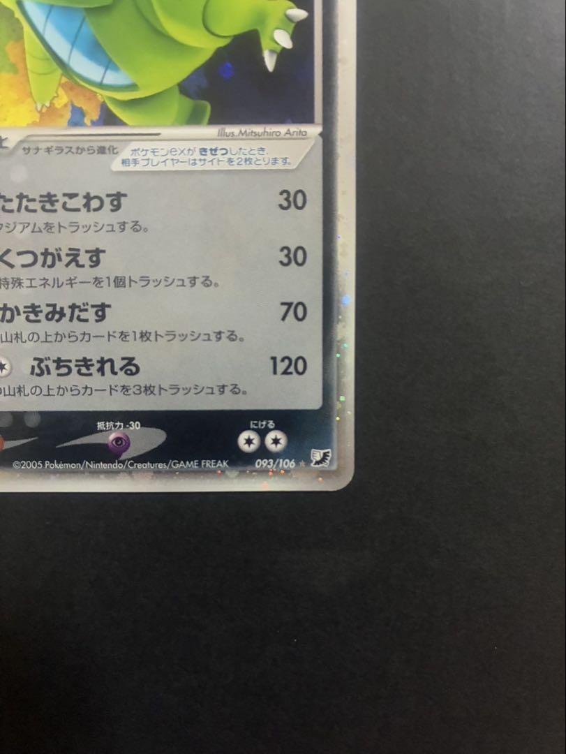 ポケモンカード バンギラスex 093/106 金の空、銀の海 - メルカリ