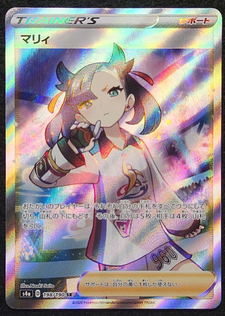 ポケモンカード マリィ SR シャイニースターV 198/190 - メルカリ