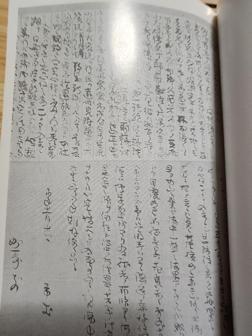 《信者に非公開》総本山59世堀日亨上人【日霑上人伝】日蓮正宗　第百回遠忌記念出版