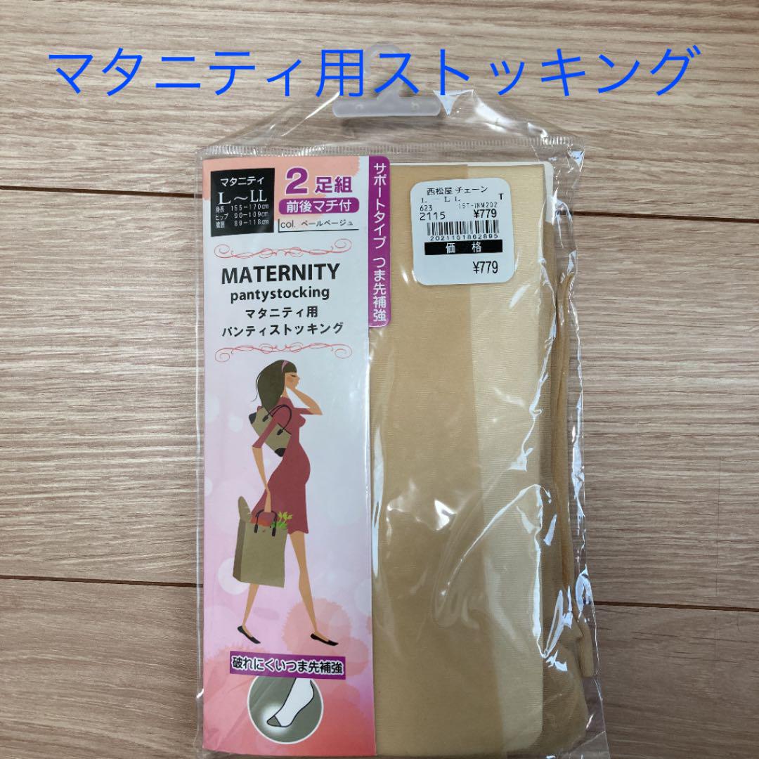 全国どこでも送料無料 西松屋 マタニティ用ストッキング ２枚組 Pojoaju Org Py