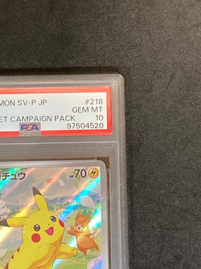 ポケモンカード⭐️PSA10 ピカチュウ ポケカの夏がキタ！プロモ