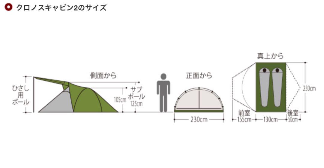 値下げ　新品未使用品‼︎ mont-bell モンベル　クロノスキャビン2 テント