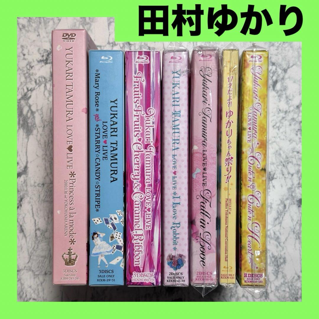 田村ゆかり DVD Blu-ray 7点セット セル版 - メルカリ